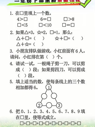 #一年级 开始要学#数学思维 了,题型丰富,带视频讲解,不怕孩子学不会,每天练一练,提升思维能力!#小学数学 #数学思维#思维训练
