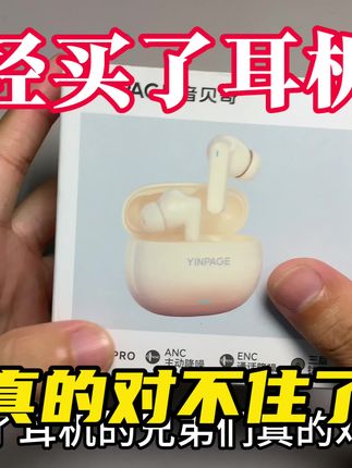 已经买了蓝牙耳机的兄弟们真的对不住了 #耳机推荐 #无线耳机 #蓝牙耳机 #音贝奇