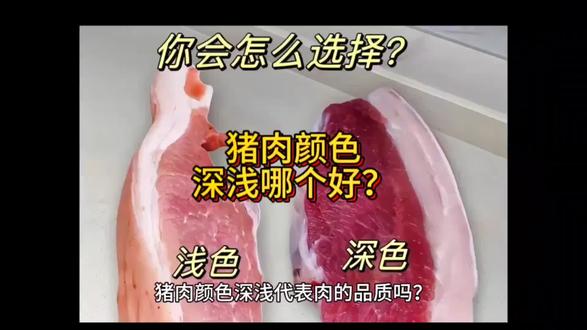 猪肉颜色代表肉的品质吗?#猪肉 #买猪肉怎么挑选好肉 #食品安全 #科普一下 @抖音小助手
