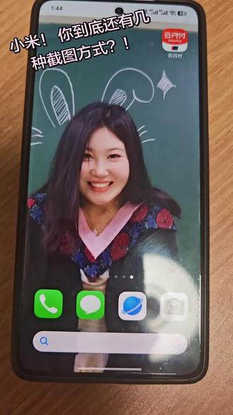 新发现的小米截图方式!#小米 #截图 #冷知识