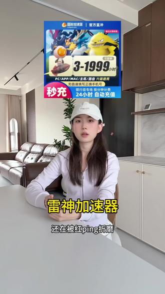雷神加速器3-1999小时官方直充!Apex/CSGO/PUBG/Steam玩家必看!游戏加速神器,可暂停时长超划算! #游戏加速器 #雷神加速器 #steam加速 #apex加速 #csgo加速