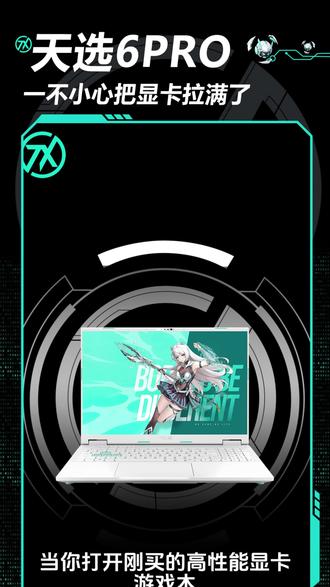 一不小心就把显卡拉满了 #华硕 #天选6pro #华硕天选 #学生党 #笔记本