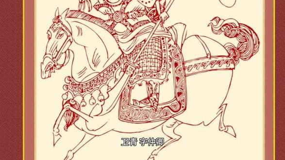 #历史人物 #传奇故事
卫青,为何能成为汉武帝最信任的人,不仅能打仗,更是优秀的管理者
