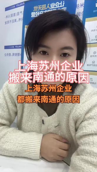 很多企业都搬来南通,原因有三