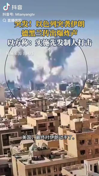 美伊对伊朗发动军事行动,国际形势紧张对金属铜影响几何!
#美伊 #伊朗 #贵金属 #铜