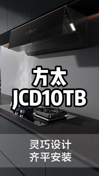 更适合家庭使用#方太 #厨房电器 #油烟机