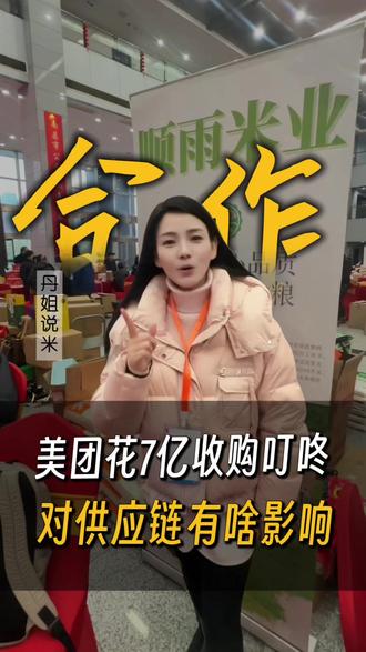 美团收购叮咚买菜,对于我们供应链有什么影响?一个视频一分钟告诉你!#美团收购叮咚