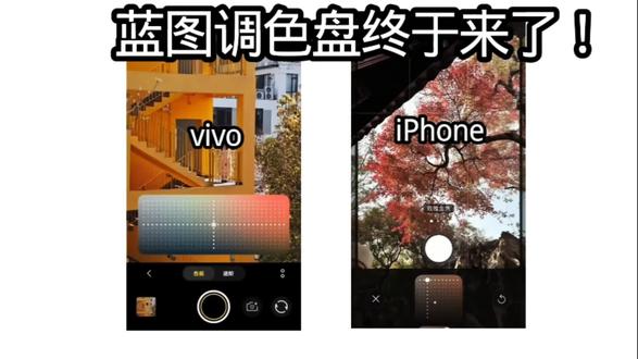 蓝厂机主有福了,苹果同款调色盘终于来了 #拍机堂淘机 #vivo #手机推荐