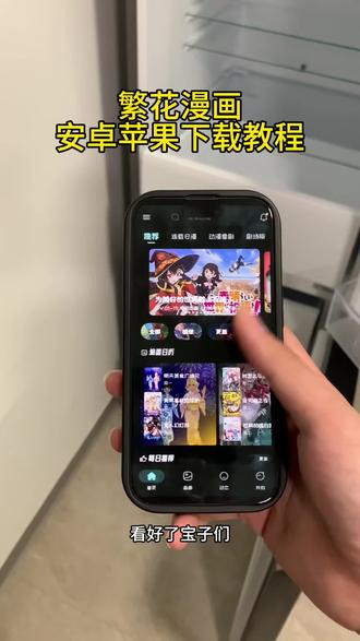 《小杰大全》繁花漫画安卓苹果下载教程,繁花漫画最新版下载教程#繁花漫画 #漫画 #繁花漫画app下载教程 #繁花app