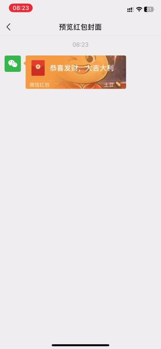 不是吧?制作红包封面这么简单!
还不会制作自己红包封面的小伙伴快上车,超简单,还能做双面红包,给收红包的人不一样的惊喜(U・ω・)⊃,保姆级教程,包教包会~
#红包封面 #双面红包 #趣味红包 #教程