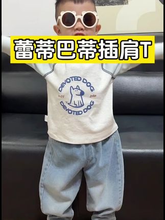 蕾蒂巴蒂这次卷到真的惊艳到我了,价格相当炸,就买到舒服又好看的长袖打底衫,太值了!#蕾蒂巴蒂童装 #萌娃穿搭 #长袖t恤 #儿童打底衫 #儿童长袖t恤