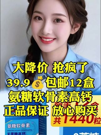 #氨糖软骨素#补钙