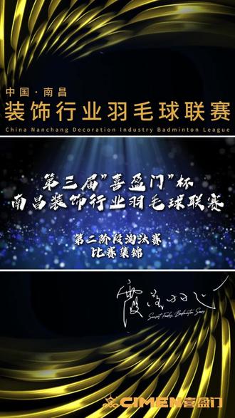 羽毛球联赛淘汰赛第一天的比赛已经结束,大家想象中的黑八没有出现,联赛小组赛排名第一第二“泰普尔床垫”队和“梵高影音”队在波澜不惊中顺利的晋级半决赛。今天晚上淘汰赛第二天的比赛继续,一号场地由“弗朗茨电梯”队对阵“金可儿床垫”队,二号场地由“福乐阁涂料”队对阵“图森定制”队;今天晚上将决出另外的两支四强队伍,希望关注、关心这四个球队的朋友们晚上六点来喜盈门体育馆为他们加油助威!同时也欢迎大家今晚六点来我的抖音直播间观看淘汰赛的比赛!