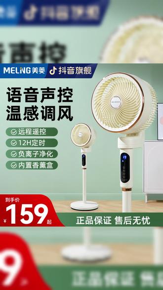 MELNG_美菱语音空气循环扇香薰驱蚊立式智能净化大风力卧室电风扇#语音香薰扇 #净化驱蚊扇 #智能立扇 #大风力扇 #卧室循环扇