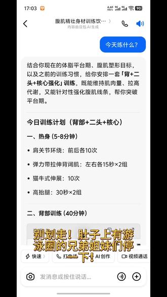 【第1天】跟着豆包去健身100天 #健身打卡 #豆包app
