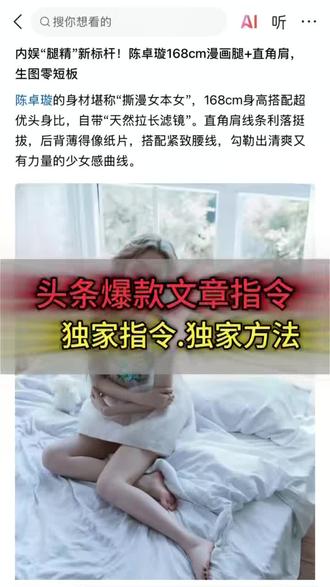 文章爆款指令,轻松写出爆款文章!#文章指令#今日头条#文章写作#AI指令#头条文章指令