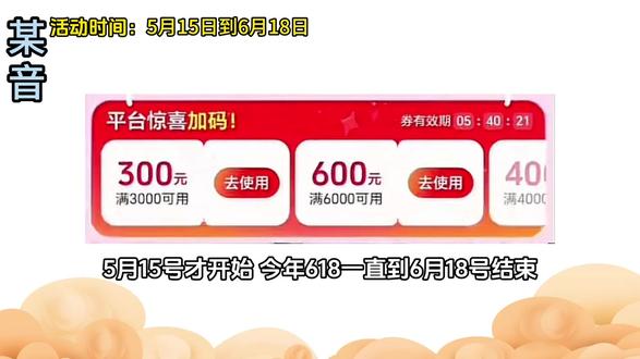 给大家汇报下618详细攻略视频的进展!大家放心618详细攻略视频。不影响大家购物!请大家耐心等待一下!#618 #618攻略#购物攻略#消费券#抖音618好物节
