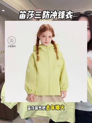 #笛莎 又洋气又好看的三防冲锋衣,百搭不挑人,现在穿刚刚好#笛莎冲锋衣#三防软壳冲锋衣#笛莎童装