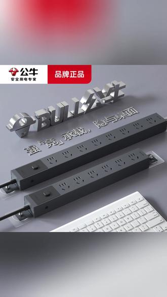 公牛电竞插座 公牛电竞插座pdu插排多功能插线板桌下电脑插座多插孔带线家用#公牛插座 #电竞插座 #多功能插线板 #家用插座 #多插孔插座