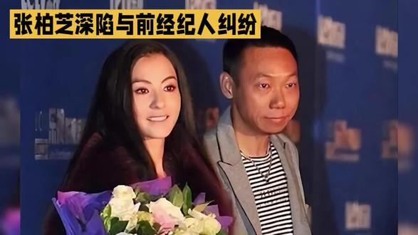 张柏芝近期深陷与前经纪人余毓兴的法律纷争,这场持续五年的纠纷于2025年12月在香港高等法院开审,余毓兴一方索赔至少1276万港元(约合人民币1159万元)。纠纷根源可追溯至2011年,余毓兴声称彼时张柏芝离婚后急需资金支付豪宅尾款,他以“契爷”(干爹)身份预支共计4276万港元片酬,双方签订《全球独家经理人合约》,约定张柏芝需履行8年独家经纪义务并拍摄6部电影。
余毓兴的索赔理由为,张柏芝收取巨额预支款后未完成约定拍摄任务,还私自接拍其他工作,构成严重违约,故要求其返还部分款项并交代2015-2019年收入账目。
而张柏芝当庭否认所有指控,称合约系伪造,签名与指模均非本人,且从未认余毓兴为“干爹”。她自曝有“数字恐惧症”,合约事宜全由跟随23年的助手代管,还提交2014年录音为证,录音中余毓兴直言“做假文件当食生菜”。庭审中张柏芝因压力过大情绪崩溃,哭诉“两天没睡,所有事情都是假的”。目前双方各执一词,案件仍在审理中,真相有待进一步厘清。