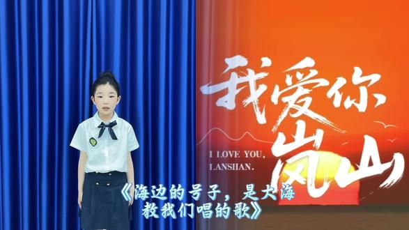属于我们岚山的歌 ~岚山渔民号子 #2026山青之星 #少儿朗诵 #比赛