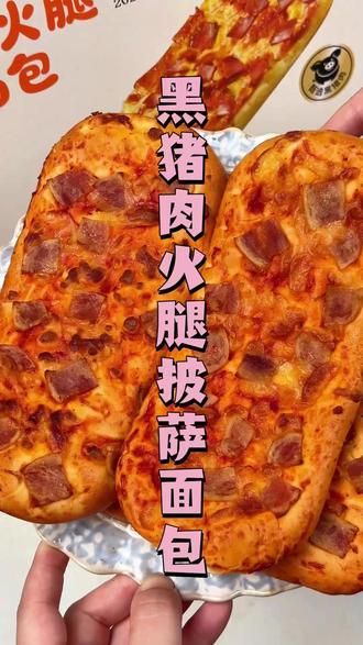 真的完全就是:披萨一样的味道~~~新鲜现做,一个热量245大卡,蛋白质9克~孩子早餐吃到披萨真的会很开心~#早餐#儿童早餐#披萨#面包