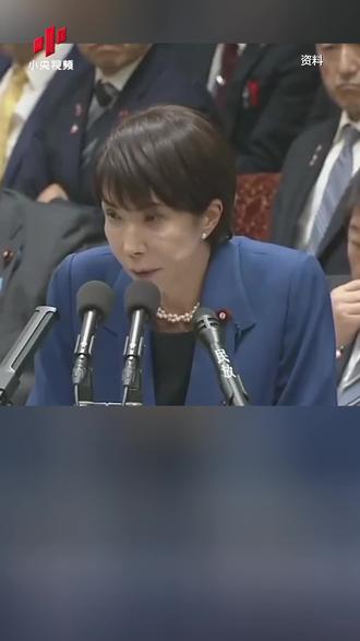 狂妄之极!死硬到底!高市早苗连续拒绝撤回恶劣言论