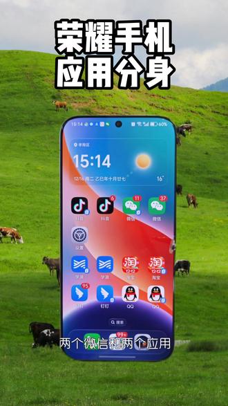 荣耀手机如何应用分身?#荣耀玩机技巧 #荣耀手机