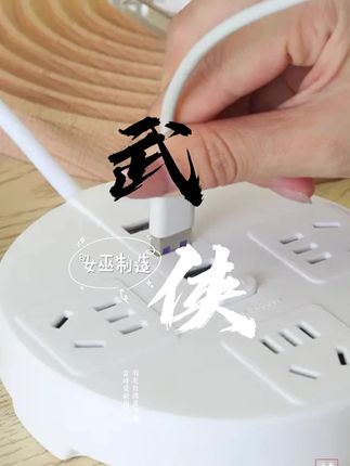 多用插线板家用多功能插座USB插板带线多口排插办公宿舍拖接线板 #排插 #插座 #接线板