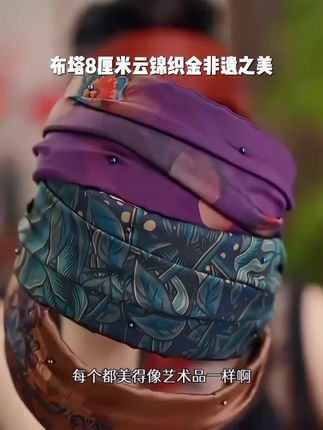 布塔8厘米云锦织金非遗之美女士半帽遮白发真丝桑蚕丝宽边发箍#足球赛事分析报白 #蓝鲸故事会小程序 #澳超推荐今日预测 #洗车软件