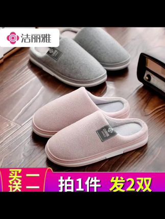 洁丽雅2双装居家棉拖鞋男女外穿秋冬季2025新款加绒保暖防滑厚底 #情侣拖鞋 #加绒保暖 #秋冬外穿 #居家棉拖 #防滑厚底@DOU+上热门 @DOU+小助手