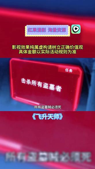 #《飞升天师》#红果漫剧APP #红果漫剧 #BGM混剪 #漫剧推荐