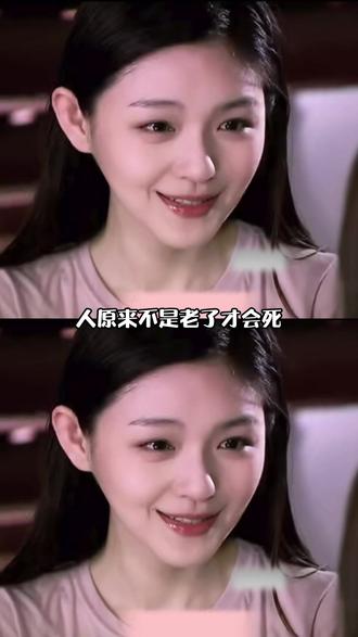 人原来不是老了才会死,而是随时会死 #勇敢 #为了当下