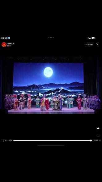 台上台下一家亲。❤❤❤❤❤❤ 神木文投集团文化演艺有限公司演出《三关明月》,榆林剧院掌声雷动,好评如潮。大家真棒,神木戏曲雄起。😀😀👍👍👍👍👍👍