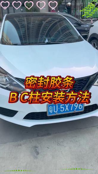 B柱C柱密封胶条怎么安装?都说会掉会卡门,智商税,那是因为安装的方法错了,安装方式方法用对的,装得好了,都说很不错 #每天一个用车知识 #密封条 #有车的人要知道的知识 #车载好物 #隔音条密封条汽车