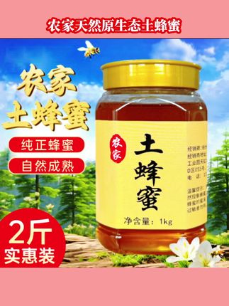 2斤装【支持检测】农家悬崖土蜂蜜#天然原生态0添加#好东西大家一起分享