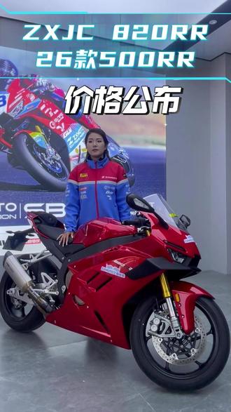 #张雪机车 #张雪机车820rr #26款500rr 新车价格已定,喜欢就在小程序下单吧,爱车要赶紧哦!!!
