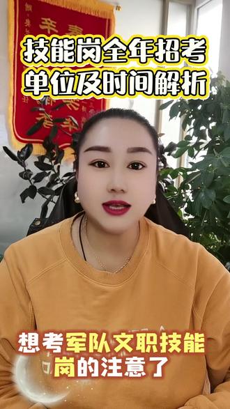 军队文职技能岗全年招考的次数、时间、岗位及哪些单位招考,这个视频一次性讲清楚!赶紧点赞收藏转发吧!#军队文职技能岗#文职技能岗招考#军队文职技能岗招考的单位#文职技能岗招考公告时间