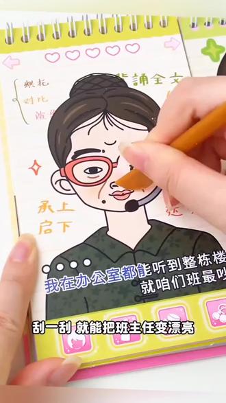 新款爆改咕咕嘎嘎娜塔莎我的刀盾班主任刮画换装贴纸刮刮画免裁剪✨哇!小朋友玩起来超解压的爆改班主任来啦
#手工 #玩具 #解压 #爆改 #好物推荐🔥