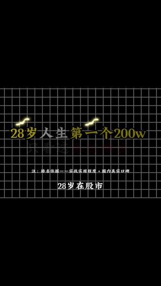 28岁在谷市赚到人生第一个200万!我只看这5位博主!#博主推荐 #李一恩 #宇菠萝 #孙宇晨 #股市