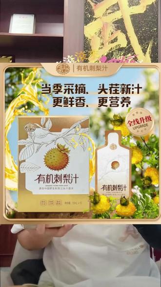 喝有机刺梨汁!#有机刺梨汁