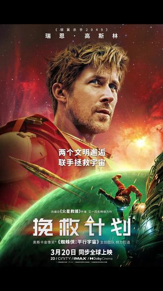 全人类等他救命,他却为一块“石头”放弃了地球 #热点 #挽救计划 #电影解说