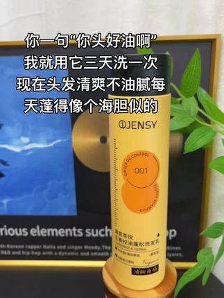 你一句“你头好油啊”我就坚持用#真皙洗发水 #洗护好物 #高颅顶 #控油蓬松