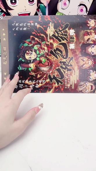 日出文化鬼灭色纸来啦~大家来一起玩叭~#鬼灭之刃 #色纸 #拆卡 #动漫 #水柱