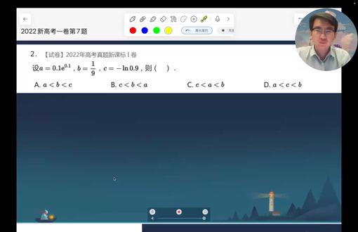 2022新高考一卷第7题