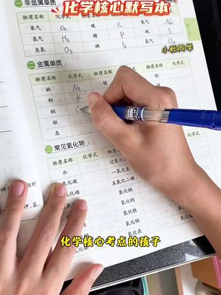 中考化学分值占比大,还容易丢分,一定要给孩子准备好这套书,学练结合,轻松提分!#初三化学 #八升九 #高效学习  #知识点总结#初中化学