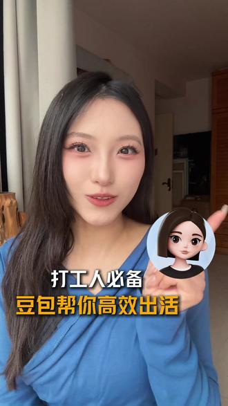 打工人必备,豆包帮你高效出活#豆包#豆包app #AI工具