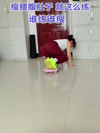 #居家健身 #坚持打卡 #核心力量 减肚子必练,每天坚持练习十分钟,瘦到尖叫#瘦肚子神器 #腹肌盘