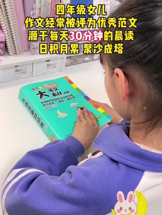 这本词典收集了大量的好词好句,好开头好结尾。写作前随用随查,也可以作为晨读的资料#教辅推荐 #大语文素材词典