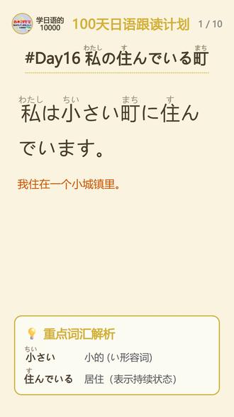挑战100天日语口语蜕变!Day16 居住的小镇 每天只需1分钟,利用碎片时间,彻底攻克“哑巴日语”!
这篇短文以“我居住的城镇”为主题,通过描述城镇的环境、设施和日常活动,涵盖了方位表达、存在句、动词可能形和被动形等N4/N5阶段的核心语法点。
这里的每一个视频都配有:
✅ 汉字假名注音(Furigana)
✅ 逐句中文精翻
✅ 底部重点单词 & 语法拆解
💡 食用方法:
第一遍:磨耳朵,听语调。
第二遍:看字幕,理清语法和单词。
第三遍:开口跟读,直到不看字幕也能说顺!
关注我,留言打卡噢~请大家多提意见~主打一个听劝!#每天学习一点点#日语#日语听力#日语学习#打卡